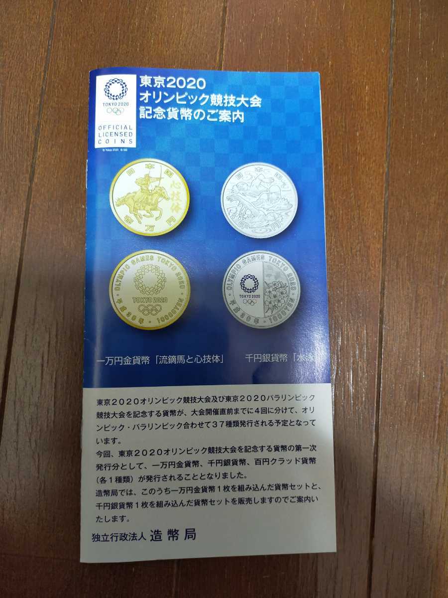 東京オリンピックパラリンピック2020 金貨1次から4次までの3枚、銀貨14