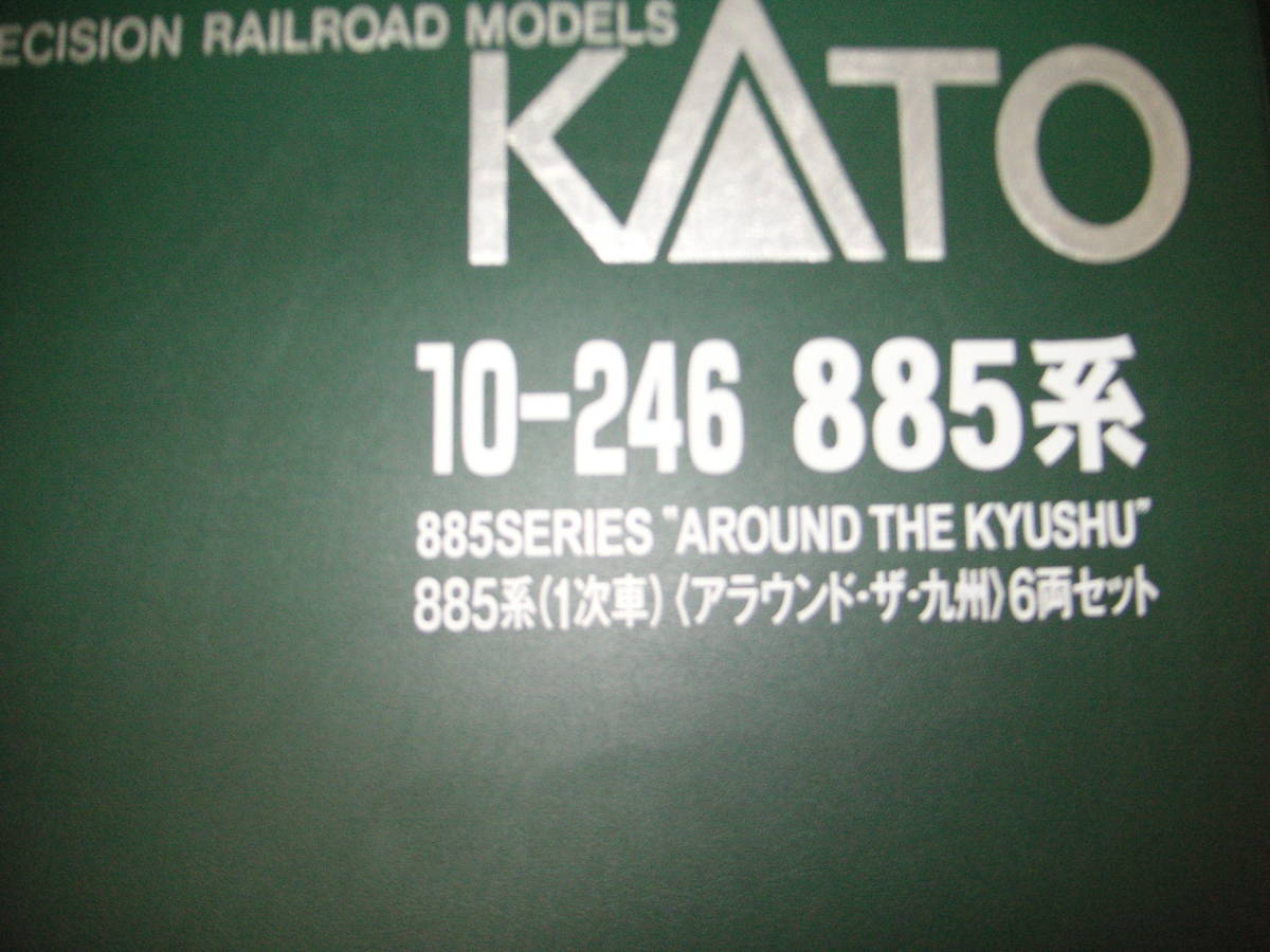 ★☆カトー　10-246　885系（1次車）アラウンド・ザ九州　６両セット　前回ロット（床下濃灰色）