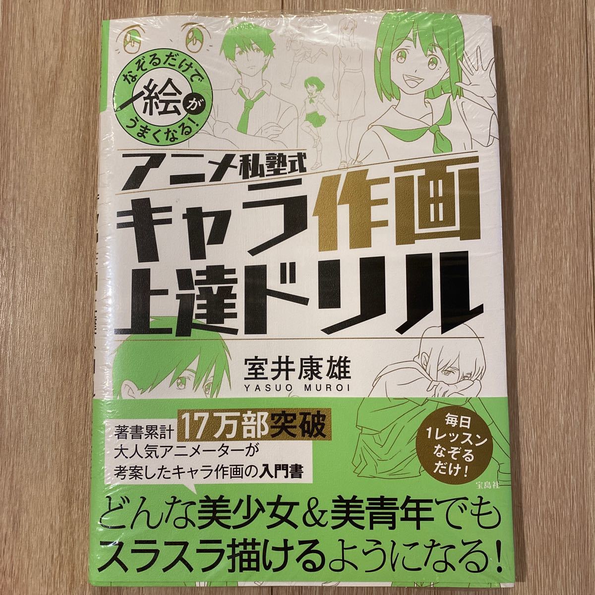 Paypayフリマ アニメ私塾式キャラ作画上達ドリル なぞるだけで絵がうまくなる 室井康雄 Paypayフリマ アニメ私塾式キャラ作画上達ドリル なぞるだけで絵がうまくなる 室井康雄