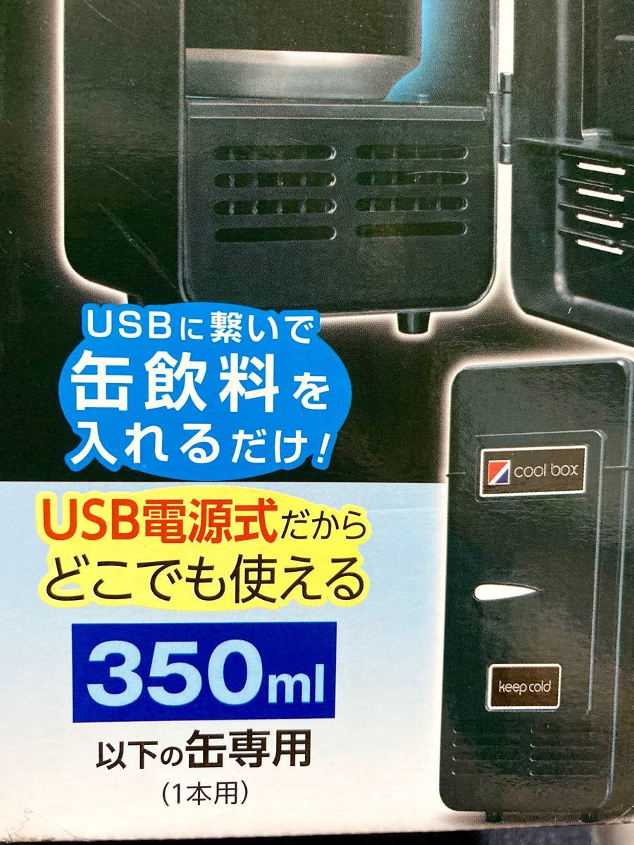 卓上保冷庫　350mL以下缶専用　USB電源式