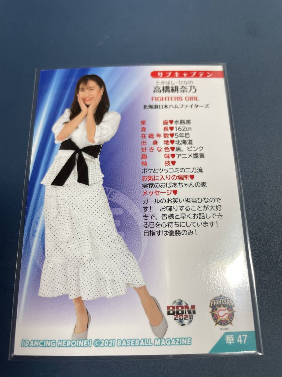 BBM21 高橋緋奈乃 ホロ箔 FightersGIRL チアリーダー華 日本ハムファイターズ_画像2