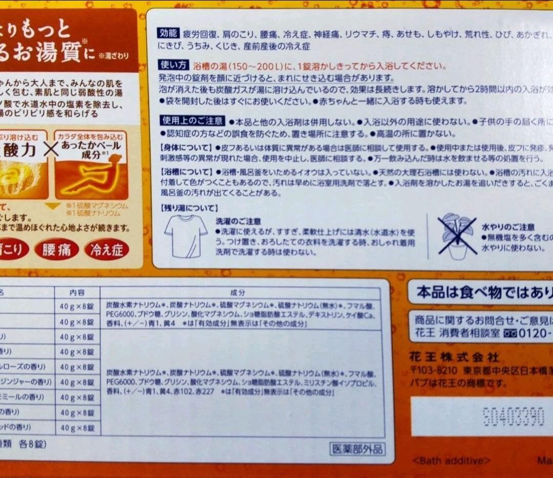 Paypayフリマ 花王 バブ 薬用 入浴剤 セット まとめ売 9種類の香り 72錠 セット 大量 疲労回復 リフレッシュ 炭酸 バラエティー Paypayフリマ 花王 バブ 薬用 入浴剤 セット まとめ売 9種類の香り 72錠 セット 大量 疲労回復 リフレッシュ 炭酸 バラエティー
