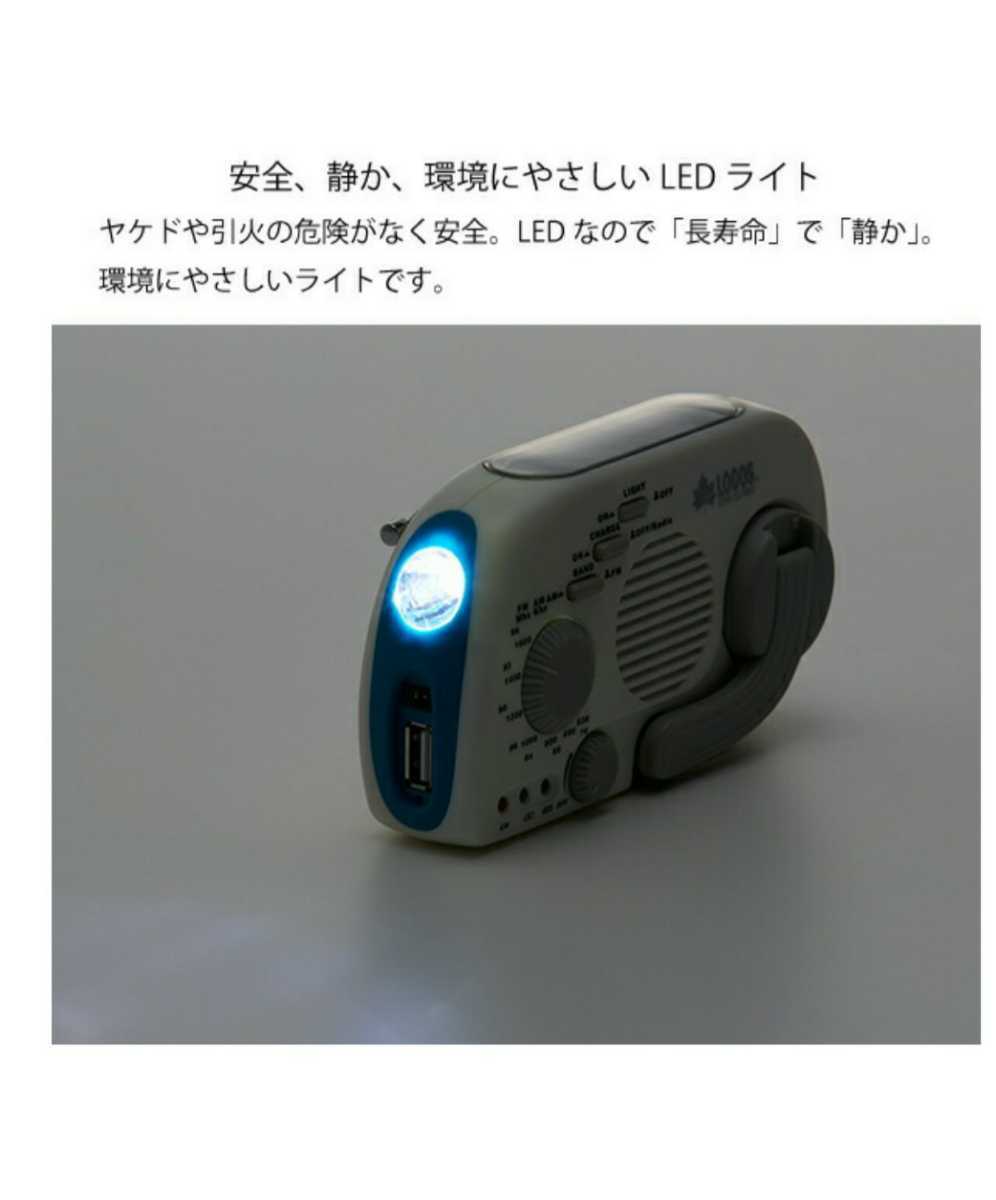 新品　ロゴス　防災ラジオ ラジオライト 懐中電灯 手回し充電 ソーラーラジオ USB充電 携帯ラジオ 防災 手回しラジオ 3電源　LED_画像6