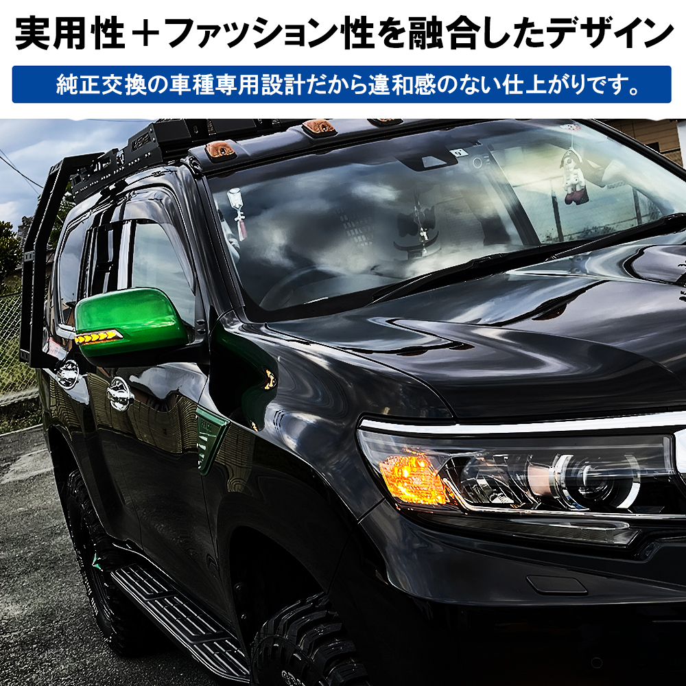 ランドクルーザープラド 150系 151系 前期 後期 LED シーケンシャル