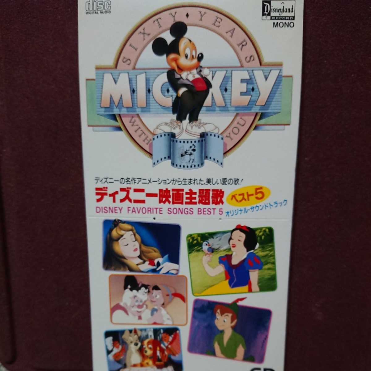 ヤフオク シングルｃｄ ディズニー映画主題歌ベスト5