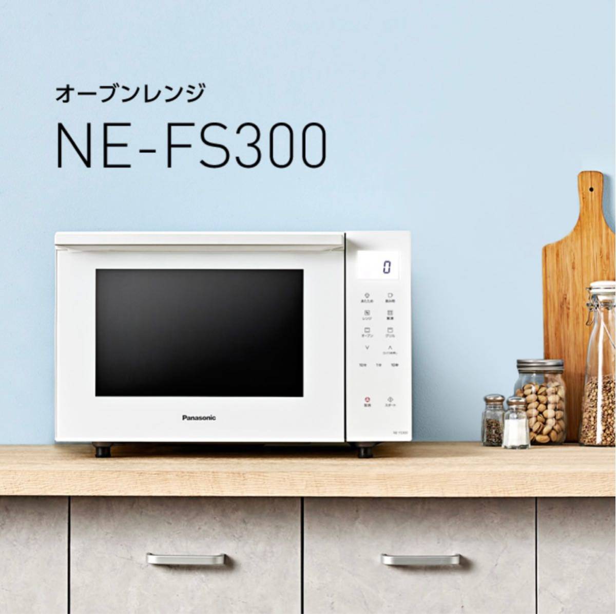 新品 未使用 Panasonic オーブンレンジ ホワイト 23L NE-FS300-W