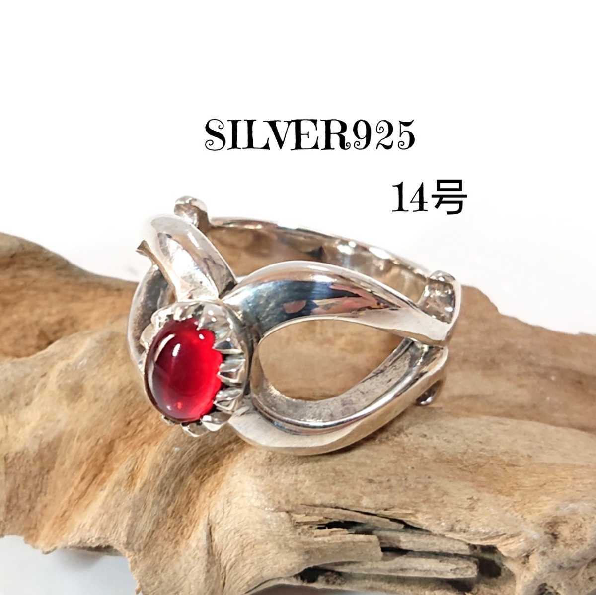 爆買い! SILVER925 2950 ガーネットリング14号 綺麗な石 赤 レッド