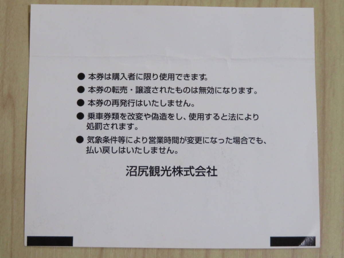 【使用済】　リフト券 ４時間券 沼尻スキー場　2003/3/9_画像2