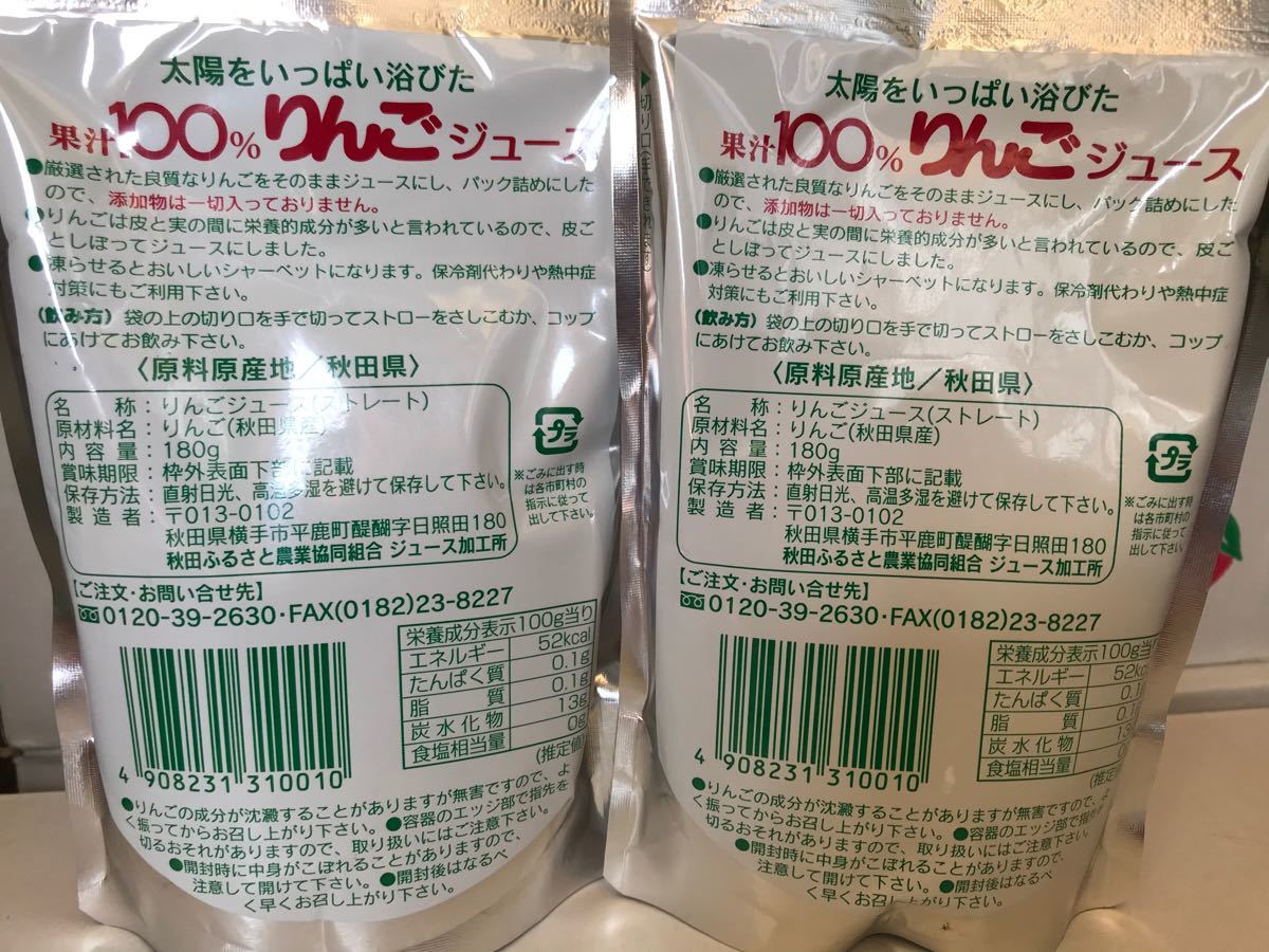 残り8ケース 秋田産 りんごジュース 果汁100% 4箱(80袋)まとめ買いのお得セット!【品種は富士】 2