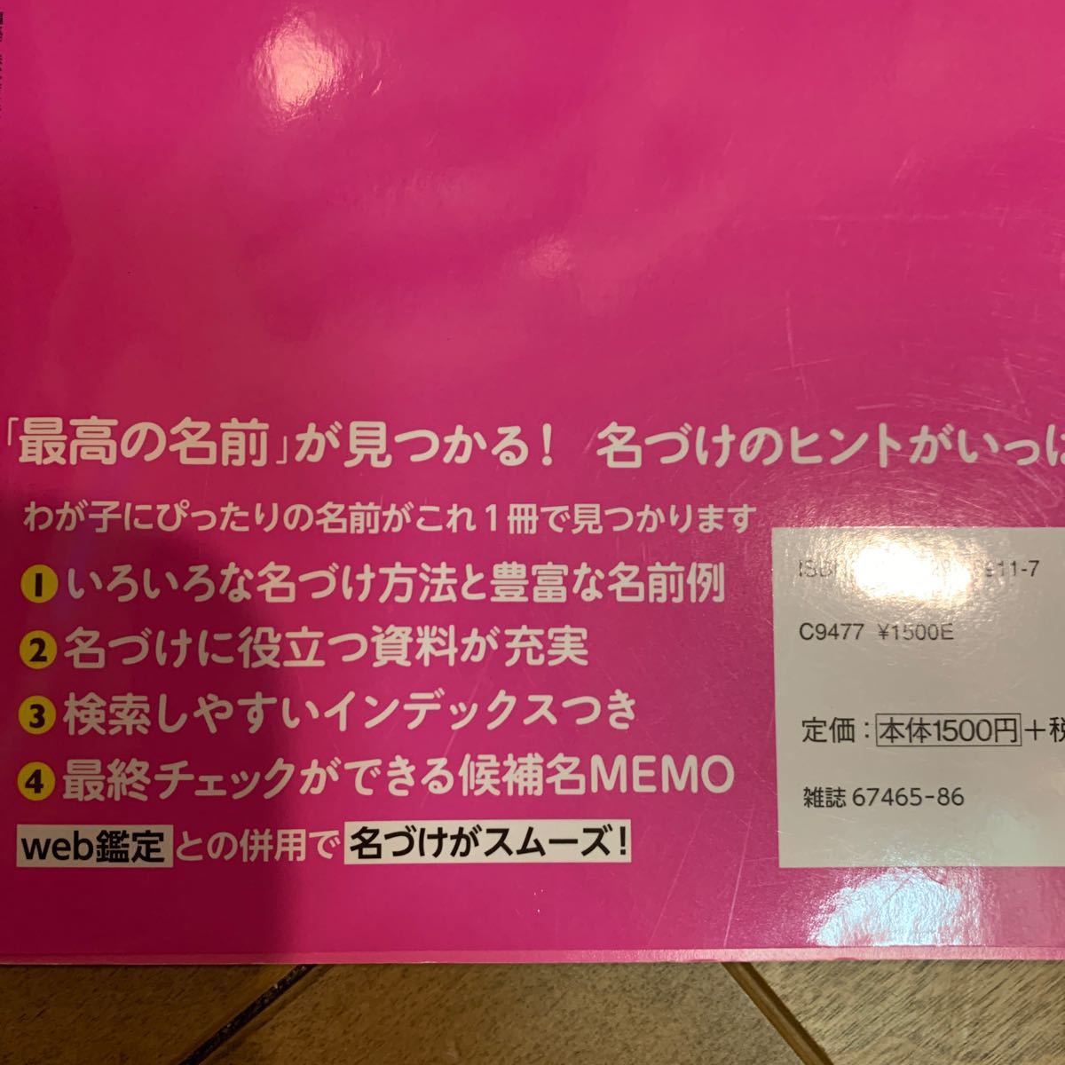 最新! 赤ちゃんの名づけ新百科mini 1年間使い放題のweb鑑定つき たまひよ新百科シリーズ/栗原里央子