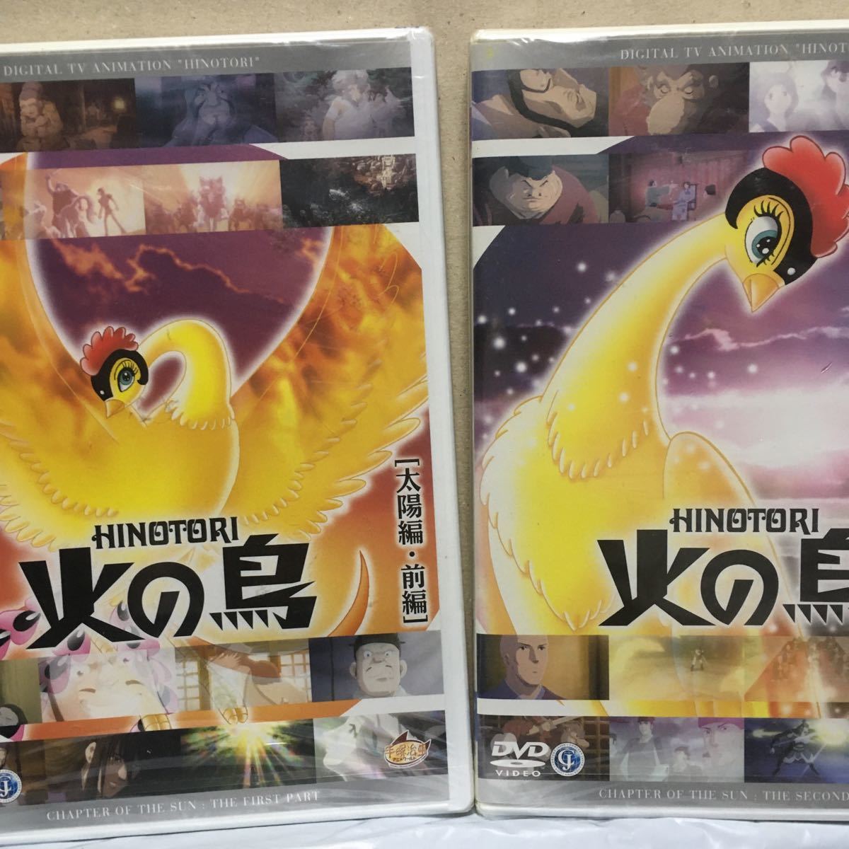 手塚治虫 火の鳥 Dvd ２作品 ４枚 セット 太陽編 黎明編 は行 売買されたオークション情報 Yahooの商品情報をアーカイブ公開 オークファン Aucfan Com