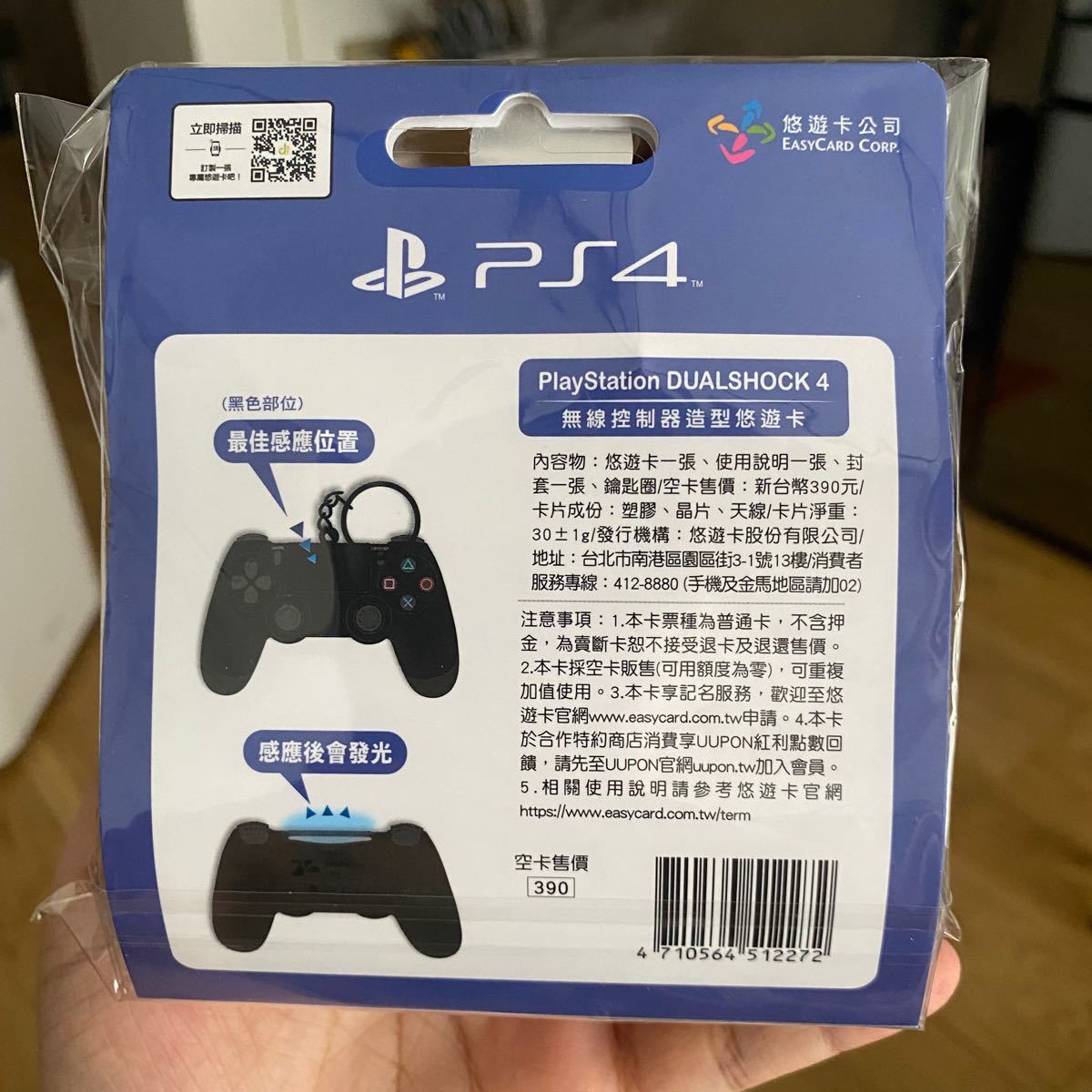 PS4 コントローラー型 ICカード 台湾限定 play station 悠遊