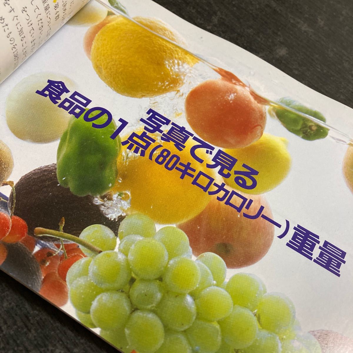 食品80キロカロリーガイドブック : 五訂増補見て覚える食品の栄養価