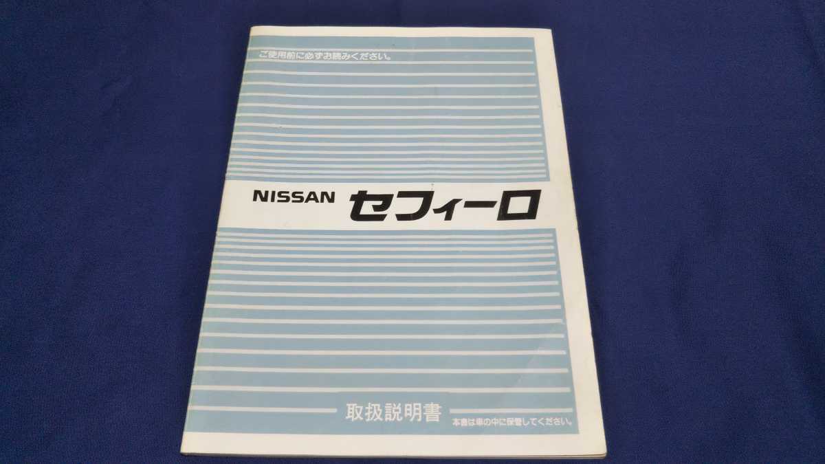 ☆ Nissan Sephelo Инструкции A31