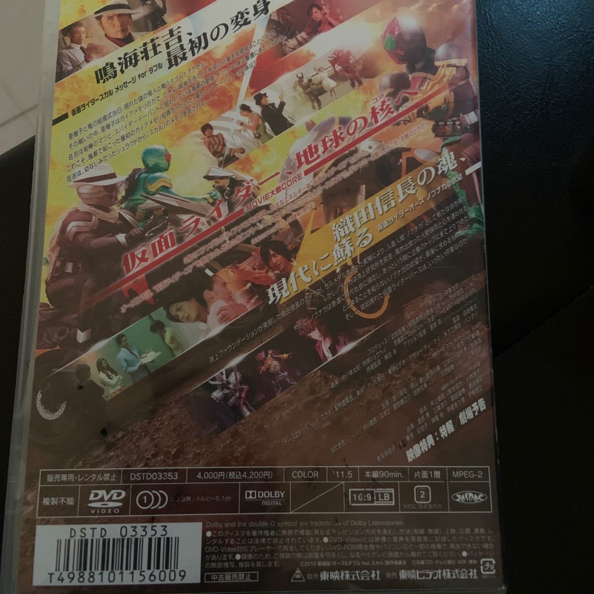 仮面ライダーオーズ＆仮面ライダーダブルfeat．スカル　　Movie大戦Core DVD