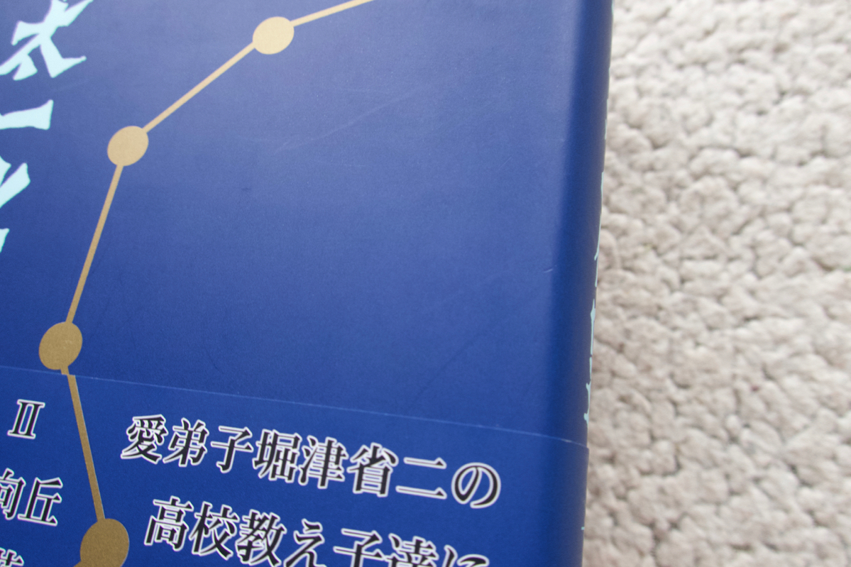 北川太一とその仲間達 (文治堂書店) 北斗会出版部編_画像3