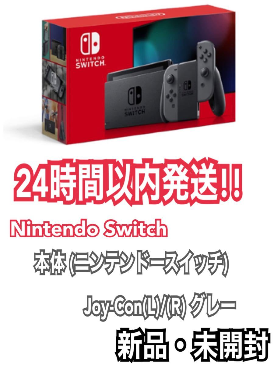 Nintendo Switch 本体 Joy-Con(L)/(R) グレー