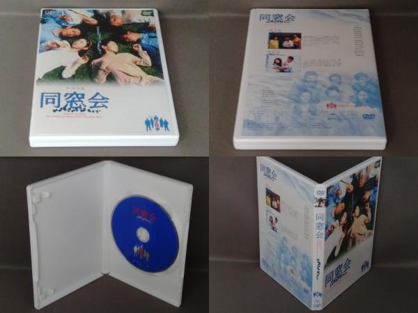  同窓会 DVD-BOX 〈初回限定生産・4枚組〉