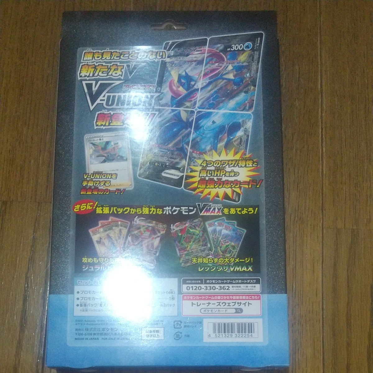 Paypayフリマ ポケモンカードゲーム スペシャルカードセット ゲッコウガv Union