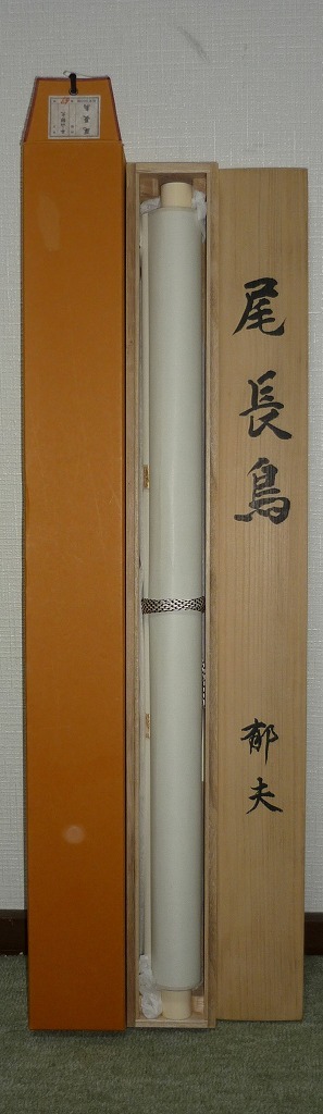 【昭和レトロ】尾長鶏 平山郁夫 限定300部 31号 箱、黄袋付き Yahoo!オークション - 掛軸 平山郁夫 工芸画 尾長鳥 箱入 W71