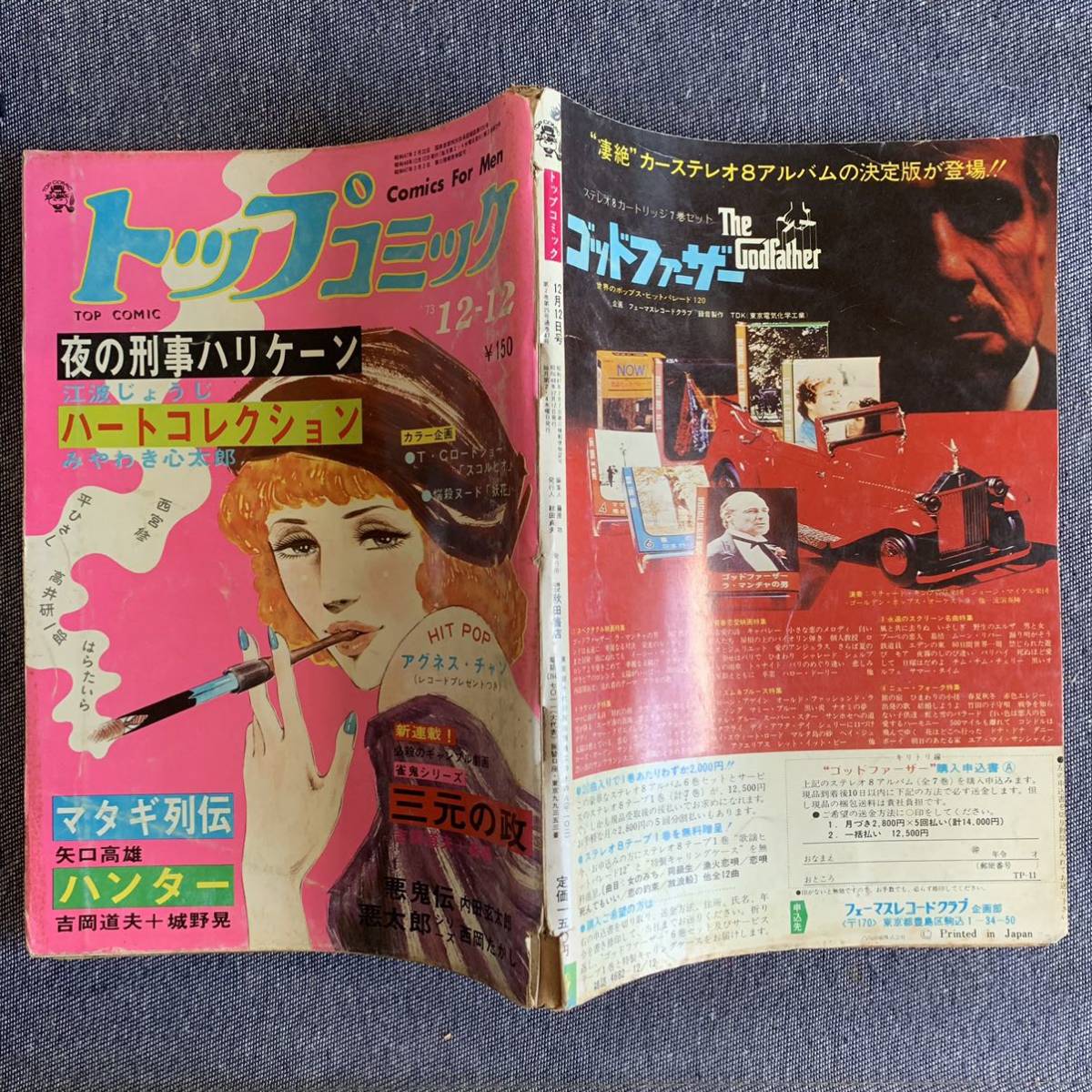 トップコミック1973/12/12昭和48年 榊香子 読切悪鬼伝/内田玄太郎 マタギ列伝/矢口高雄 江波じょうじ みやわき心太郎森義一 ハンター悪太郎_画像2