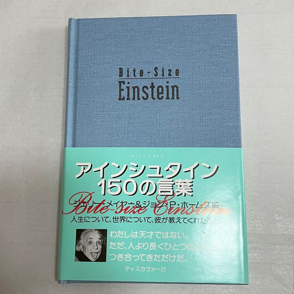 アインシュタイン150の言葉ジェリー メイヤージョン P ホームズディスカヴァー21 Albert Einstein 日本代购 买对网