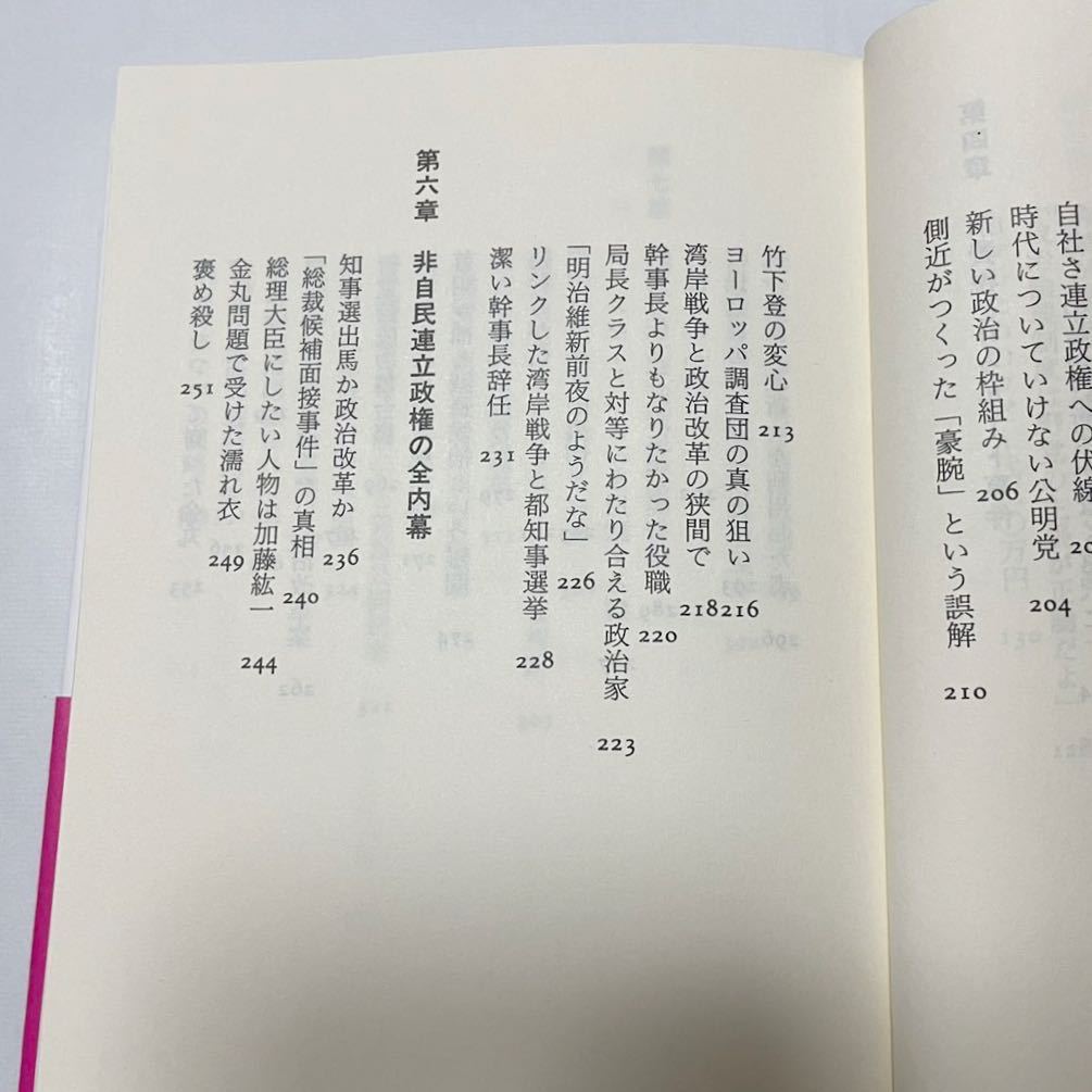 巨像に囚われた政治家 小沢一郎の真実 平野貞夫 講談社α文庫 田中角栄 竹下登 小沢佐重喜 リクルート事件 初版