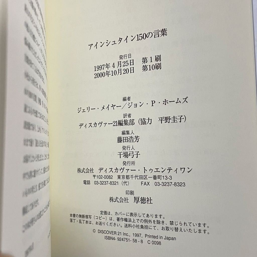 アインシュタイン150の言葉ジェリー メイヤージョン P ホームズディスカヴァー21 Albert Einstein 日本代购 买对网