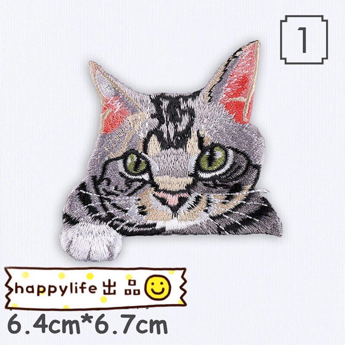 1ネコ　猫ちゃん　刺繍アイロンワッペン