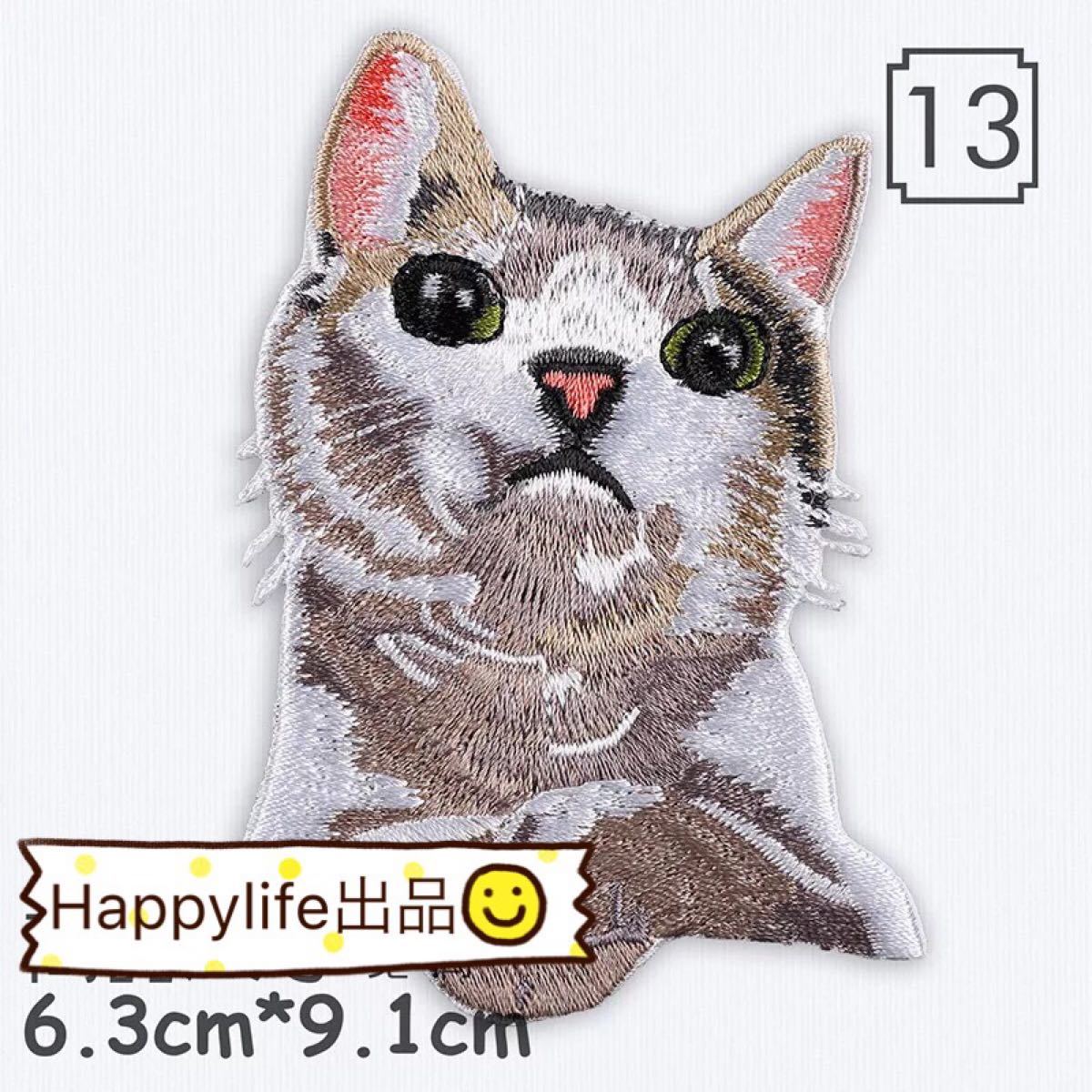 13猫　ネコ　刺繍アイロンワッペン