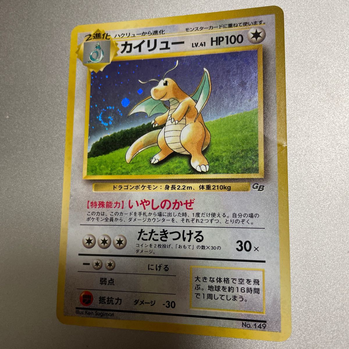 贅沢 ポケモンカードゲーム カイリュー 旧裏 ポケモンカードゲーム 贅沢 ポケモンカードゲーム カイリュー 旧裏 ポケモンカードゲーム