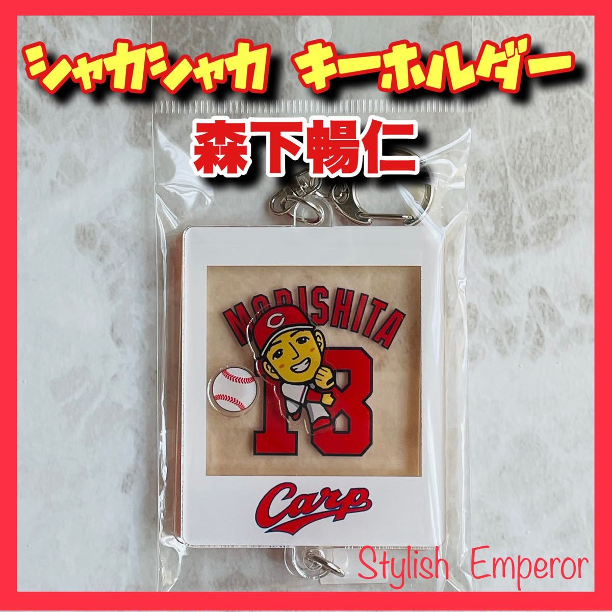 本物保証! 広島カープ 森下暢仁 サイン付き キーホルダー