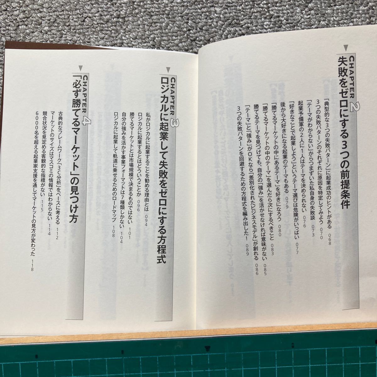 ★失敗をゼロにする　起業のバイブル★ これから起業する人の必読書です。かんき出版　中山匡著