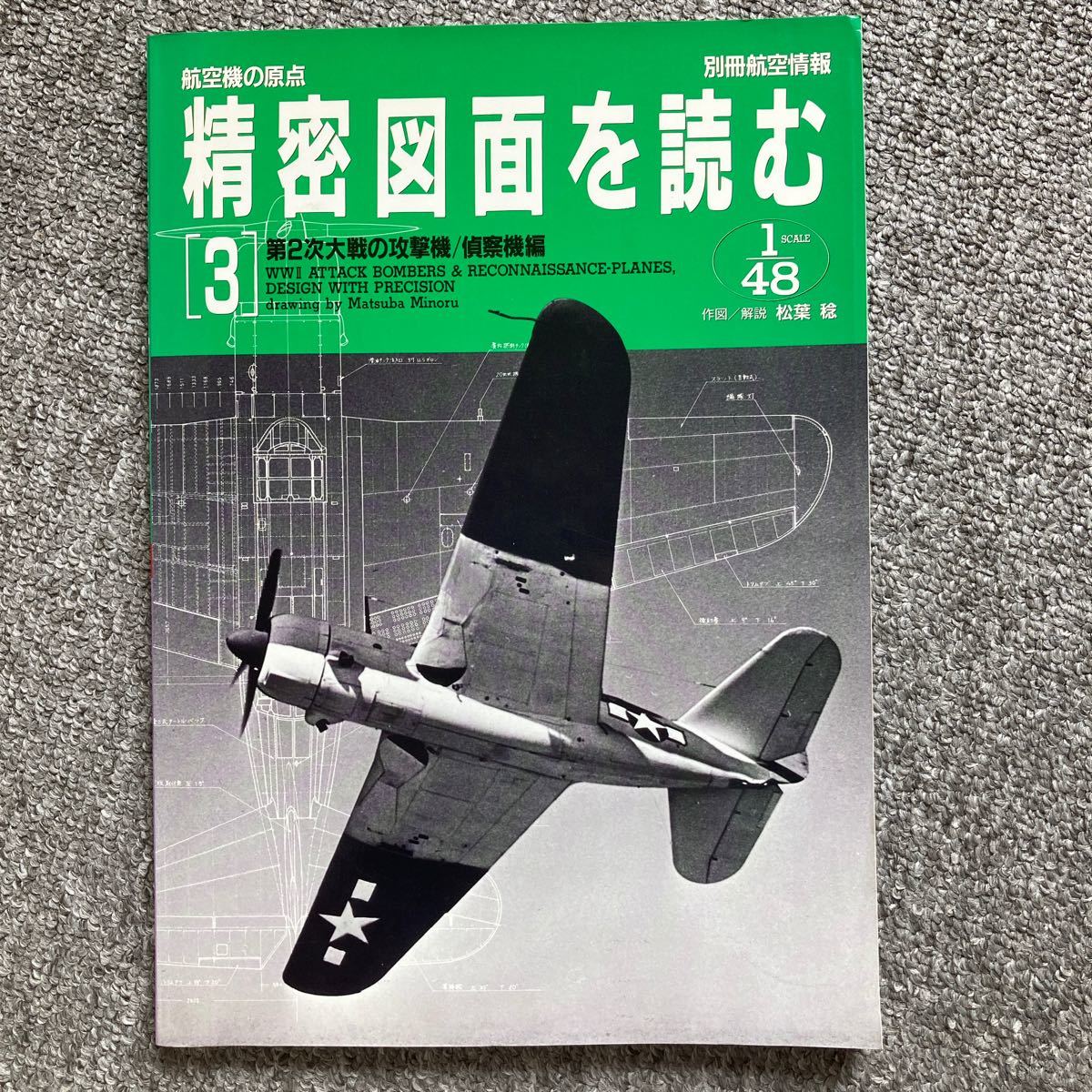 値下げ 超レア 航空機の原点 精密図面を読む1〜5 別冊航空情報 値下げ 超レア 航空機の原点 精密図面を読む1〜5 別冊航空情報