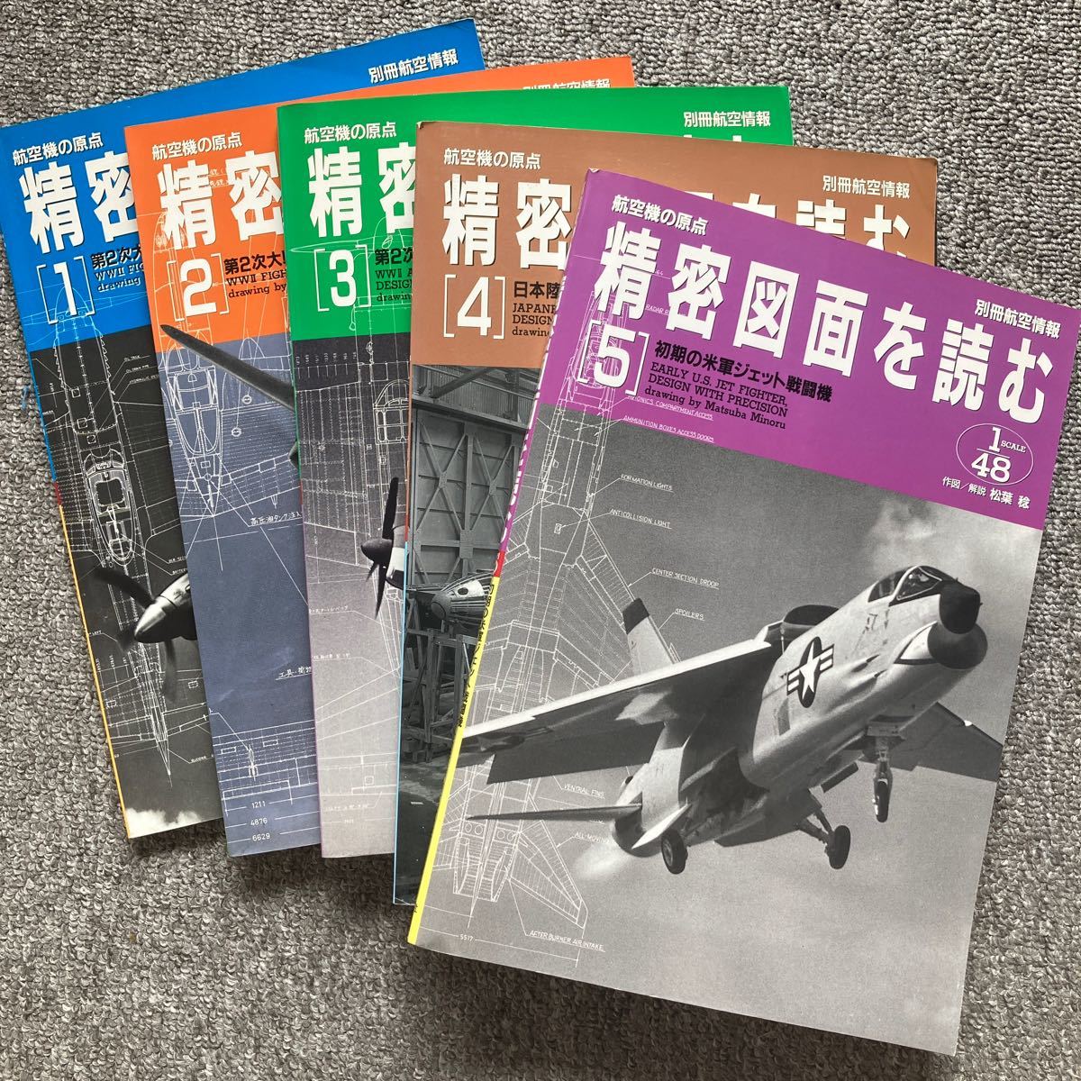 値下げ 超レア 航空機の原点 精密図面を読む1〜5 別冊航空情報 値下げ 超レア 航空機の原点 精密図面を読む1〜5 別冊航空情報