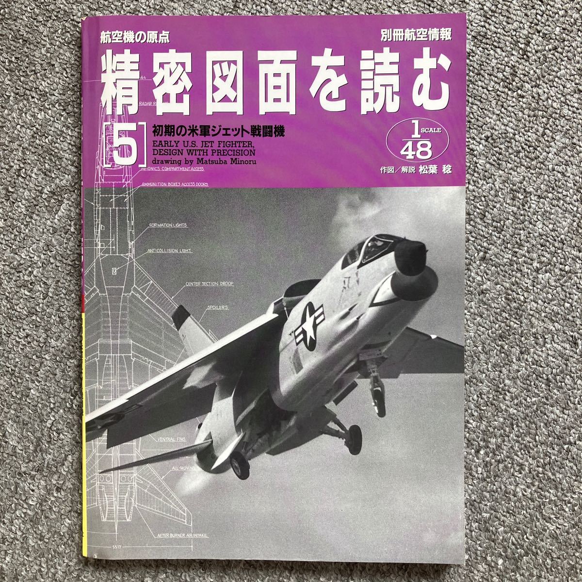 値下げ 超レア 航空機の原点 精密図面を読む1〜5 別冊航空情報 値下げ 超レア 航空機の原点 精密図面を読む1〜5 別冊航空情報