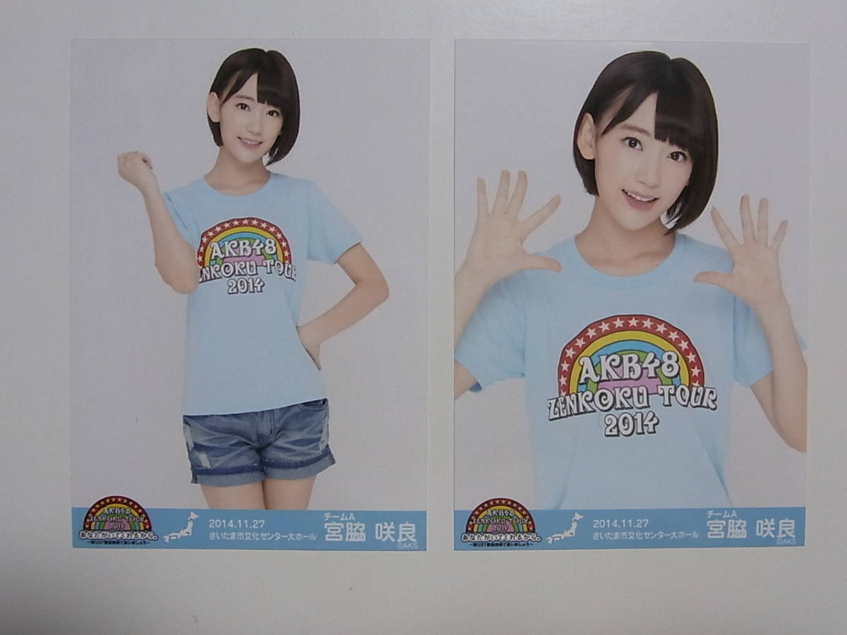 2種★HKT48宮脇咲良「AKB48 全国ツアー2014」会場限定生写真★さいたま_画像1