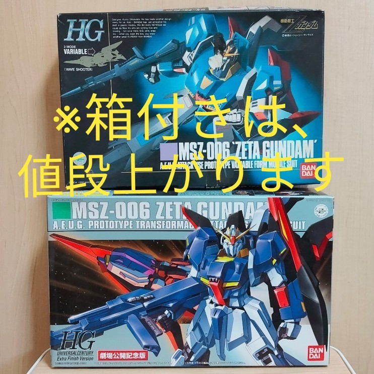 【※箱無しの値段です】初代HG Zガンダム&HGUC Zガンダム 劇場版Ⅱ-恋人たち-公開記念メタリックカラー 【※箱無しの値段です】初代HG Zガンダム&HGUC Zガンダム 劇場版Ⅱ-恋人たち-公開記念メタリックカラー
