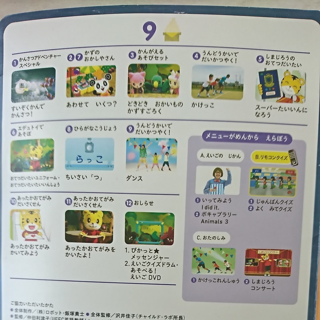 こどもちゃれんじ DVD 3年分 ほっぷ すてっぷ じゃんぷ｜Yahoo