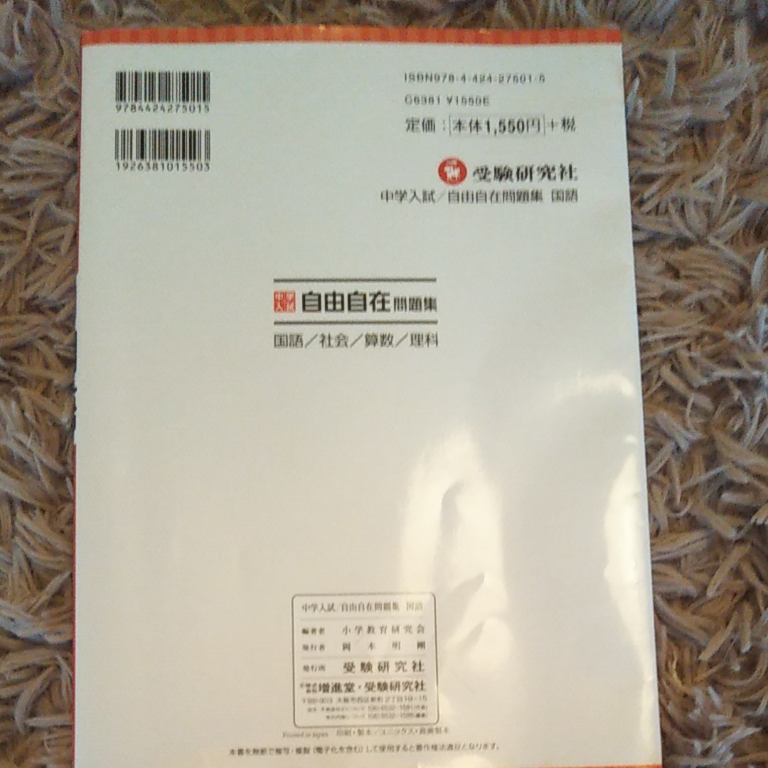 Paypayフリマ 中学入試国語 問題集 過去問題集 受験研究社 中学受験 過去 国語 模試 Paypayフリマ 中学入試国語 問題集 過去問題集 受験研究社 中学受験 過去 国語 模試