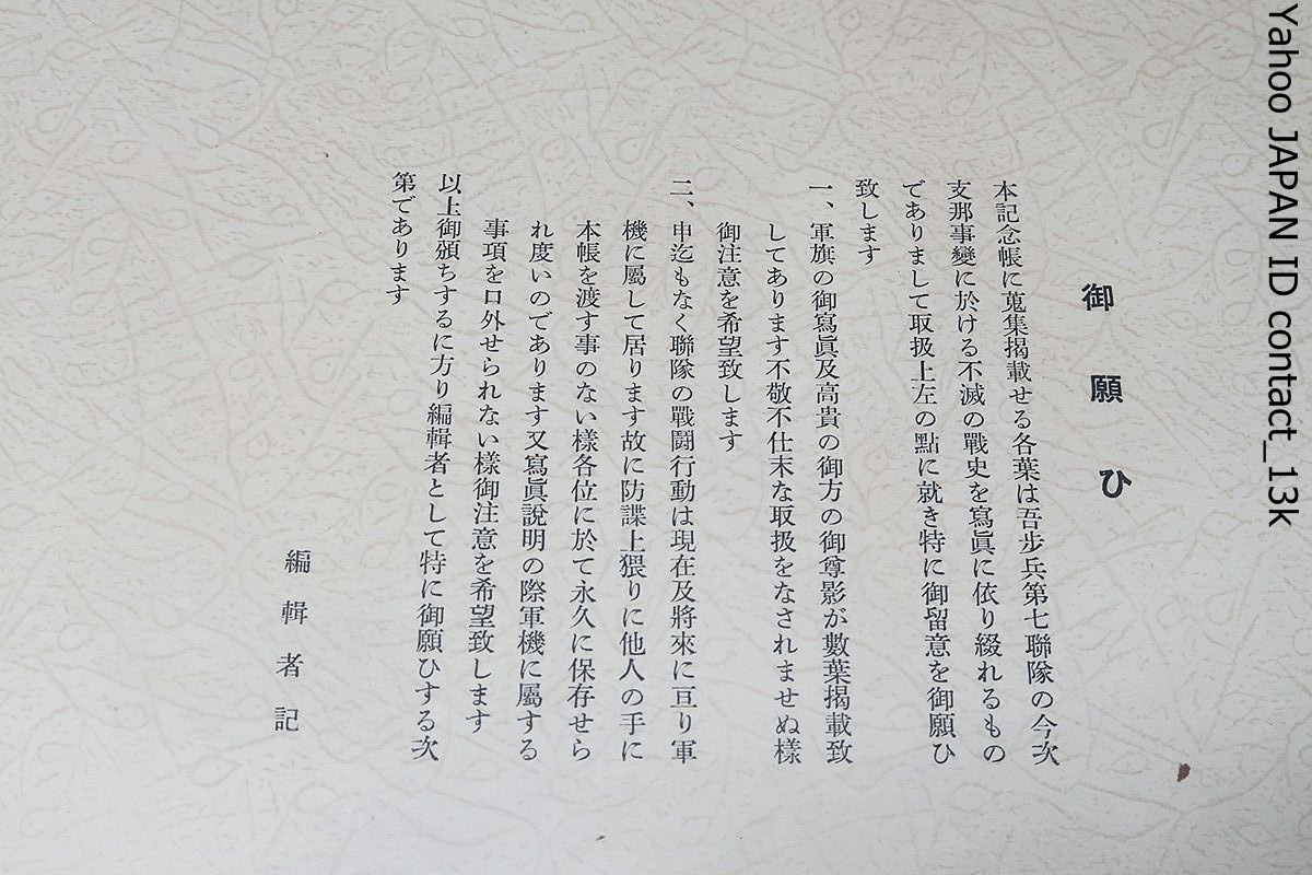 10200円 戦塵/昭和14年/非売品/金沢憲兵隊検閲済/蒐集掲載せる各 10200円 戦塵/昭和14年/非売品/金沢憲兵隊検閲済/蒐集掲載せる各