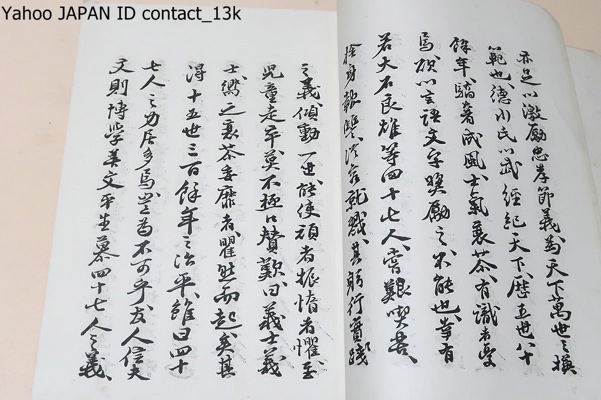 赤穂義士実談/信夫恕軒/依田学海序文/明治36年/大沼枕山・依田学海・菊池三渓らと交流がありまた熱心な赤穂義士の顕彰者として知られた_画像7