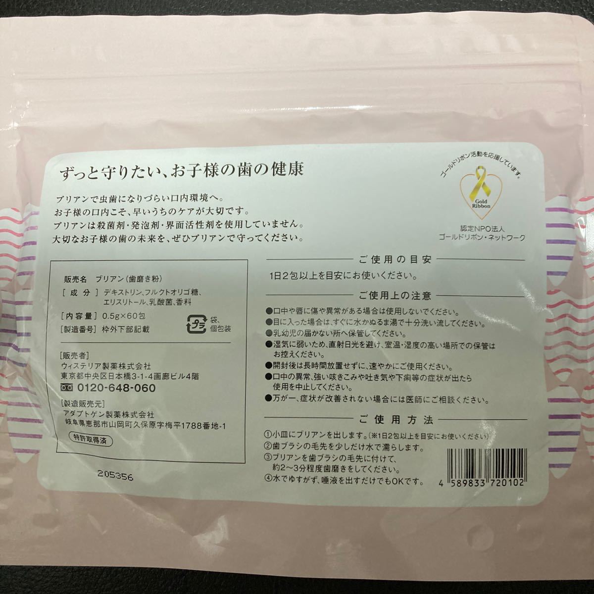 ブリアン 歯磨き粉 いちご味 3袋 - rehda.com