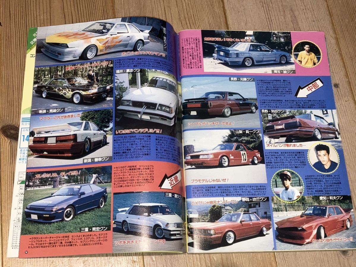 オートワークス 1990年11月号 絶版車改造車チューニングカーシャコタン車高短グラチャン福岡仕様チバラギ暴走族車ヤンキーツッパリの入札履歴 入札者の順位 オートワークス 1990年11月号 絶版車改造車チューニングカーシャコタン車高短グラチャン福岡仕様チバラギ暴走族車ヤンキーツッパリの入札履歴 入札者の順位