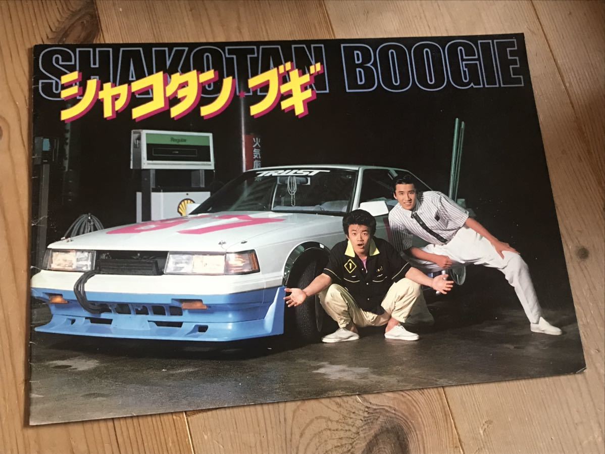 10ソアラ サイドステップ シャコタン 街道レーサー 族車|パーツ 10ソアラ サイドステップ シャコタン 街道レーサー 族車|パーツ
