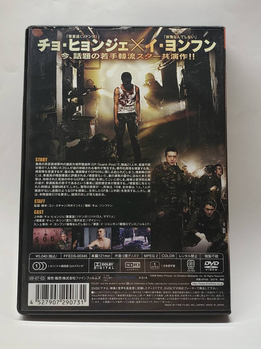 GP506／国内盤DVD／セル版／韓国映画／2008年／コン・スチャン監督作品_画像2