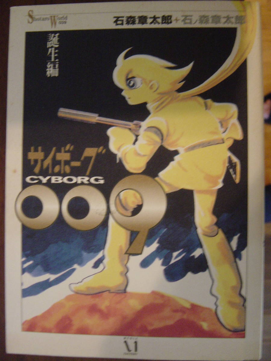 サイボーグ009 20/メディアファクトリー/石ノ森章太郎 | www