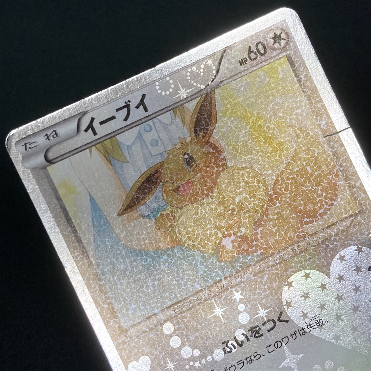 Eevee Pokemon Card No.014/020 SC U Pokekyun 1st Edition Japan ポケモン カード イーブイ ポケキュン 210823_画像6