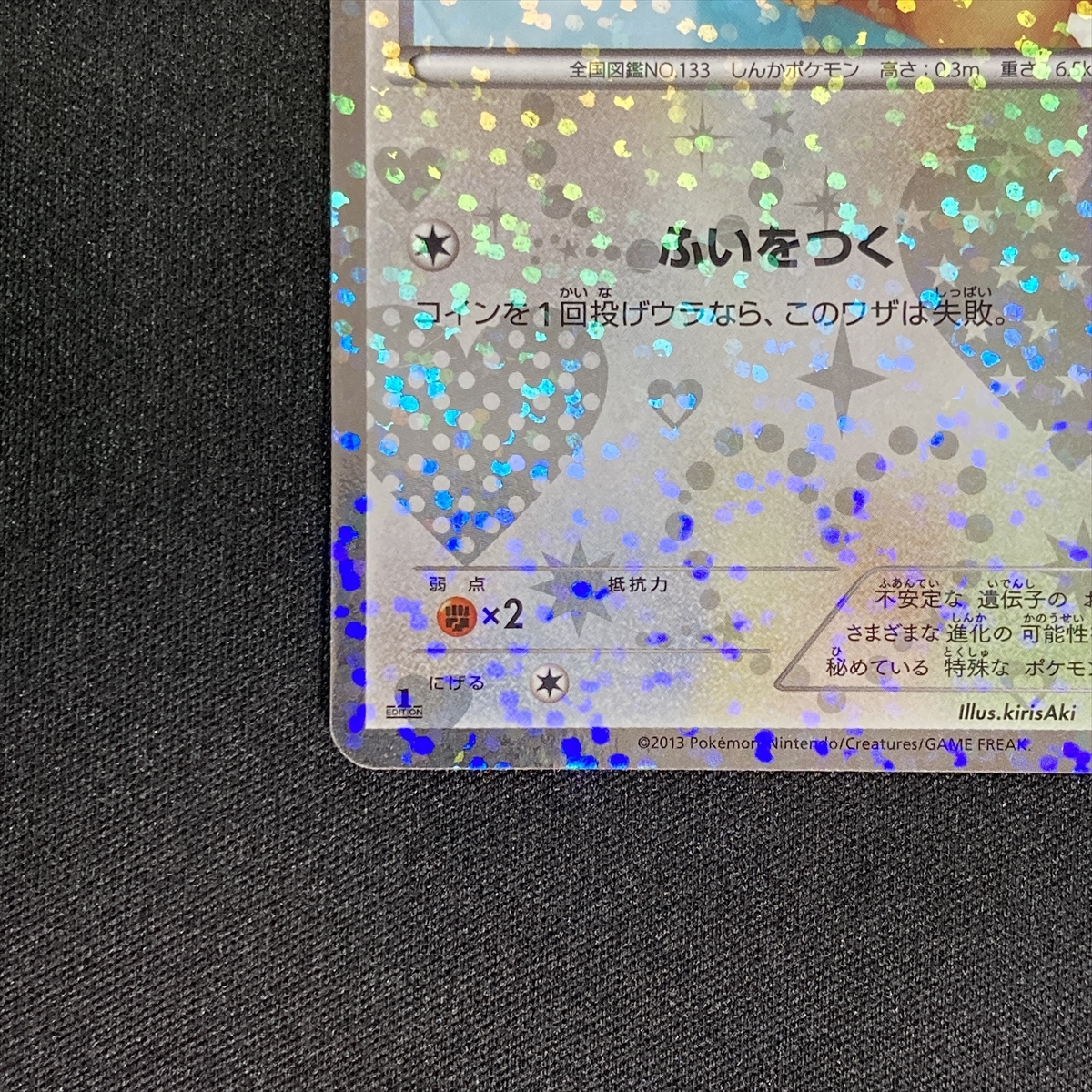 Eevee Pokemon Card No.014/020 SC U Pokekyun 1st Edition Japan ポケモン カード イーブイ ポケキュン 210823_画像7
