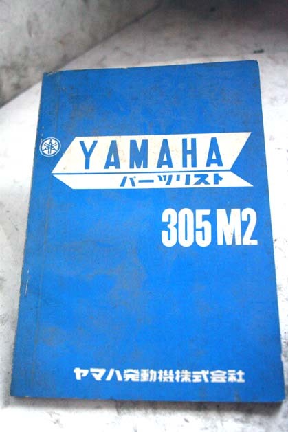 ヤマハ305M2 PL DS6DS5YDS3YDS2YDS1YA3YA5YA6RX350DX250AS1AX125RT360XS1XS650DX250TX750TY250RD125RD400TX500TX650ホンダCB750CB450スズキの画像1